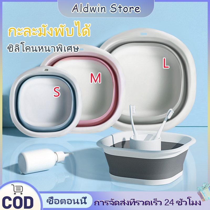 ALD กะละมังแบบพกพา ซิลิโคน พับเก็บได้ 3 ขนาด ทนความร้อน กะละมังล้างผัก ซักผ้า ตั้งแคมป์ แบบพกพาสะดวก