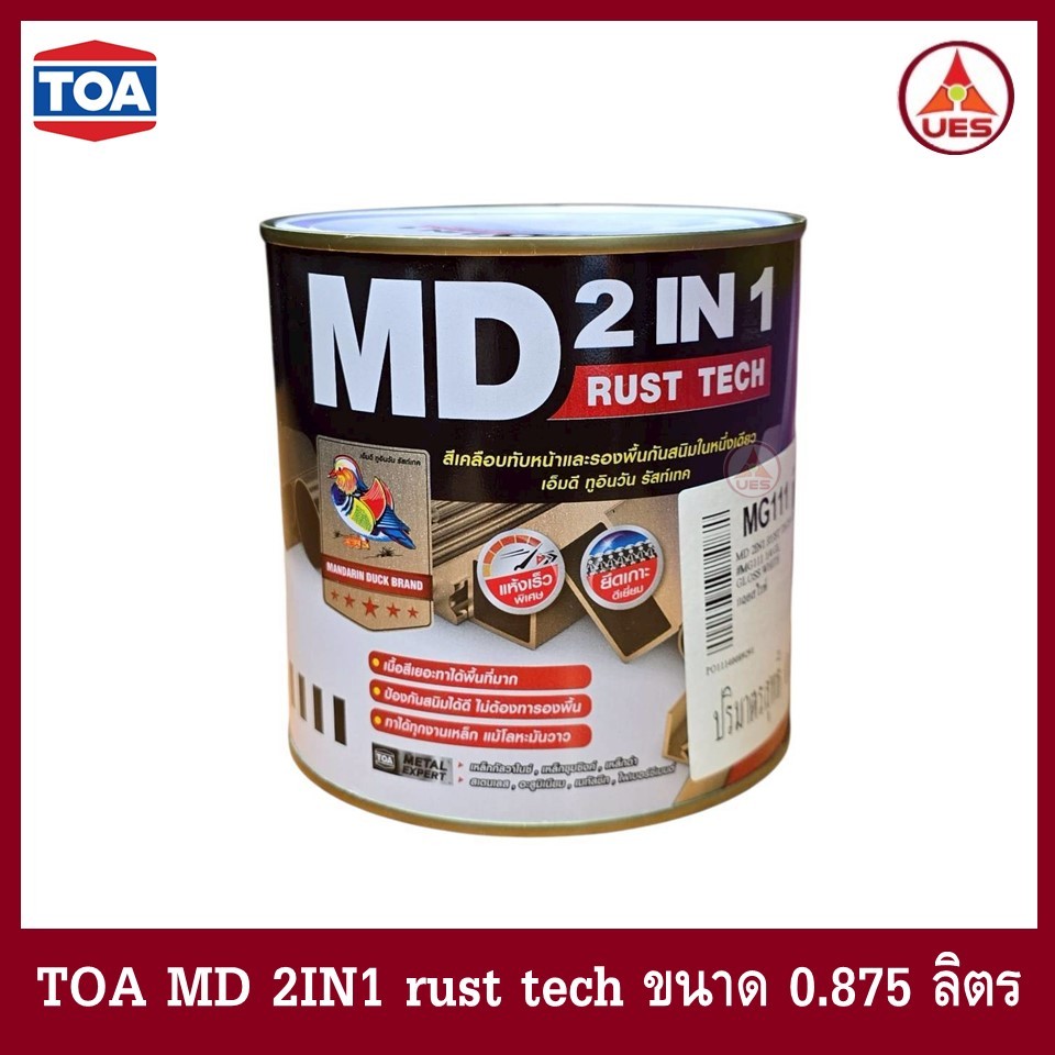 MD 2 in 1 Rust tech เอ็มดี รัสท์เทค สีเคลือบทับหน้าและรองพื้นกันสนิม 0.875 ลิตร