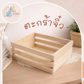 ตะกร้ามินิไม้สน ลังไม้ตกแต่งบ้าน โทนอบอุ่น ใช้จัดของ วางผลไม้ หรือพร็อพถ่ายรูป งานไม้เรียบง่าย แข็งแรง ใช้งานได้หลากหลาย
