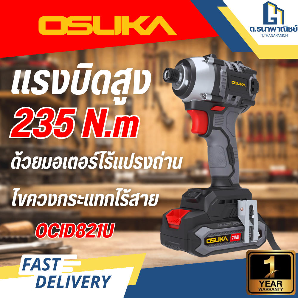 OSUKA ไขควงกระแทกไร้สาย รุ่น OCID821U 20V Brushless แรงบิดสูง ปรับสปีดได้ ชุดครบ พร้อมส่ง