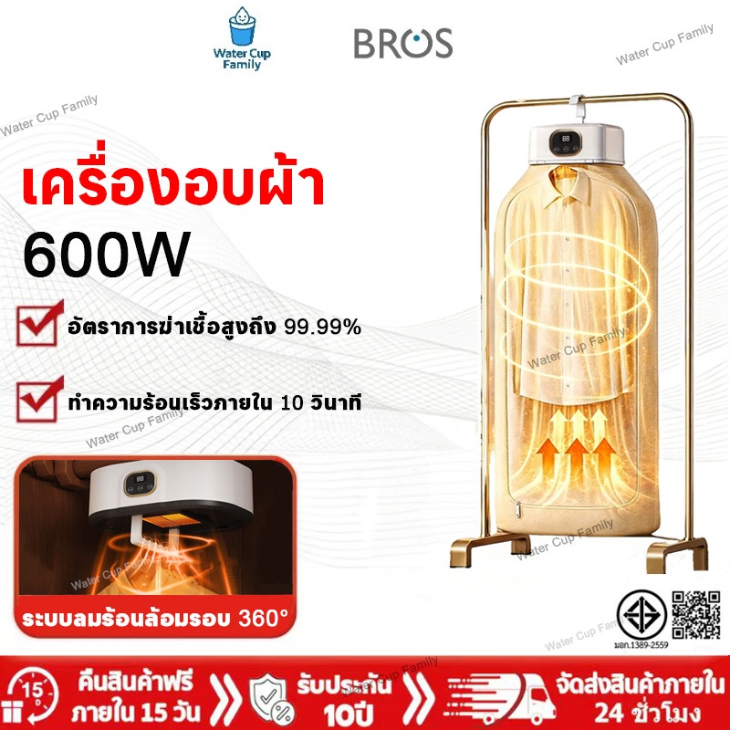 Water เครื่องอบผ้า 600W ซึ่งพับเก็บได้ ที่อบผ้าแห้ง ฆ่าเชื้อด้วยแสงUV ตัวจับเวลา 8 ชั่วโมง พับเก็บได้ Clothes Dryer