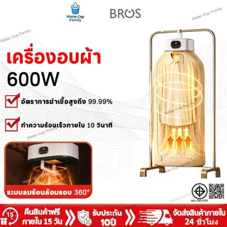 Water เครื่องอบผ้า 600W ซึ่งพับเก็บได้ ที่อบผ้าแห้ง ฆ่าเชื้อด้วยแสงUV ตัวจับเวลา 8 ชั่วโมง พับเก็บได้ Clothes Dryer