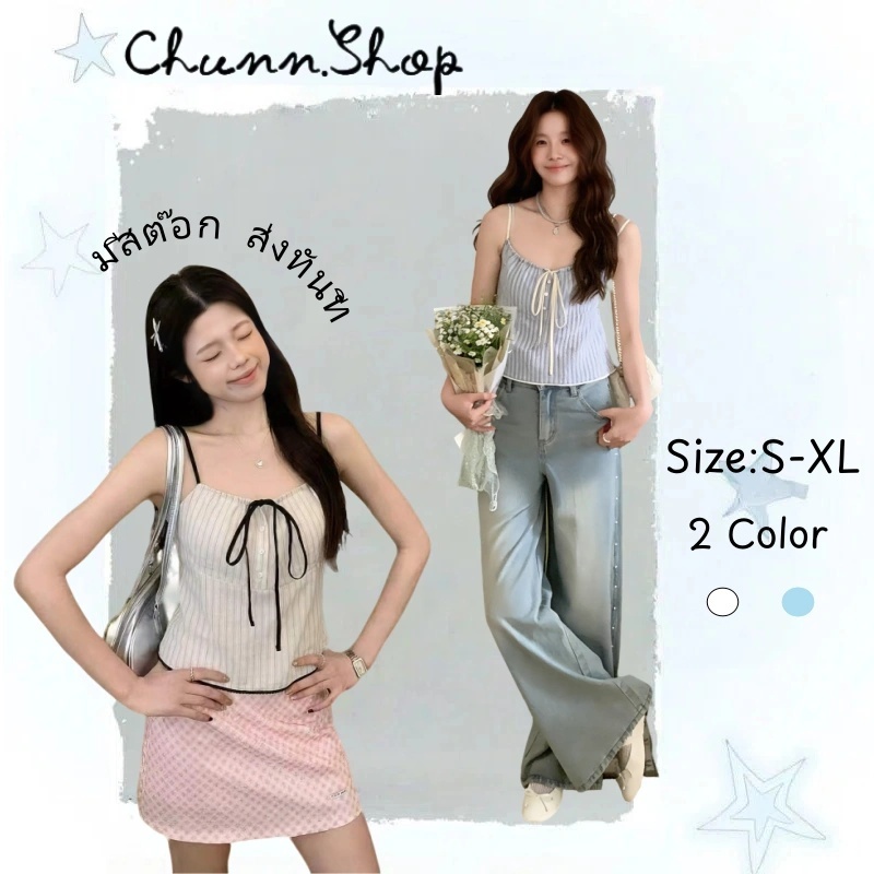 Chunn✨พร้อมส่ง! 🎀เสื้อสายเดี่ยวลายทางแนวตั้ง แต่งโบว์หน้า ทรงกระชับสวย 2สี ใส่สวยกับกางเกง/กระโปรงได้ S-XL