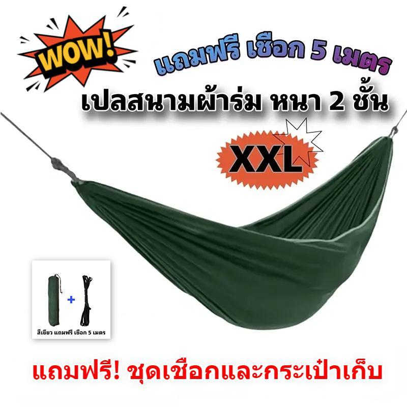 [ฟรีเชือกยาว 6 เมตร] เปลผ้าร่ม โพลีเอสเตอร์ ไซส์ XXL แถมฟรีถุงผ้าสำหรับใส่เก็บ