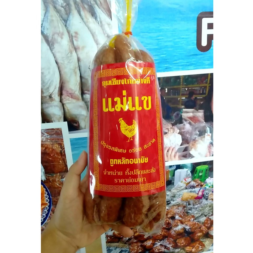 กุนเชียงไก่แม่แข กุนเชียงไก่อย่างดี ถุงละ 500 กรัม #แม่แขทะเลแห้ง