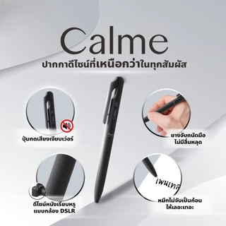 Pentel ปากกาลูกลื่น3ระบบ และไส้เติม CALME หมึกพิเศษ Low Viscosity ลดเสียงกดได้ถึง 66%