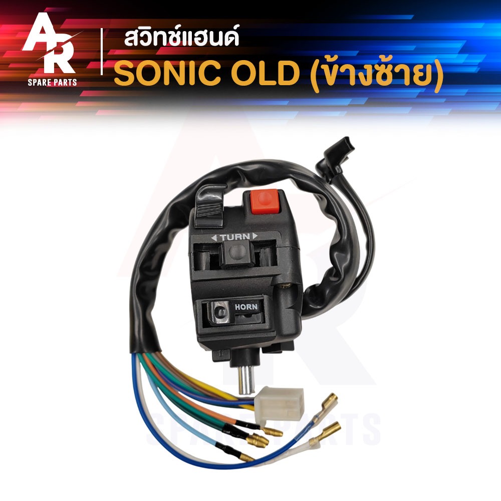สวิทช์แฮนด์ HONDA - SONIC OLD 14สาย สวิทแฮน โซนิค ตัวเก่า (ข้างซ้าย)