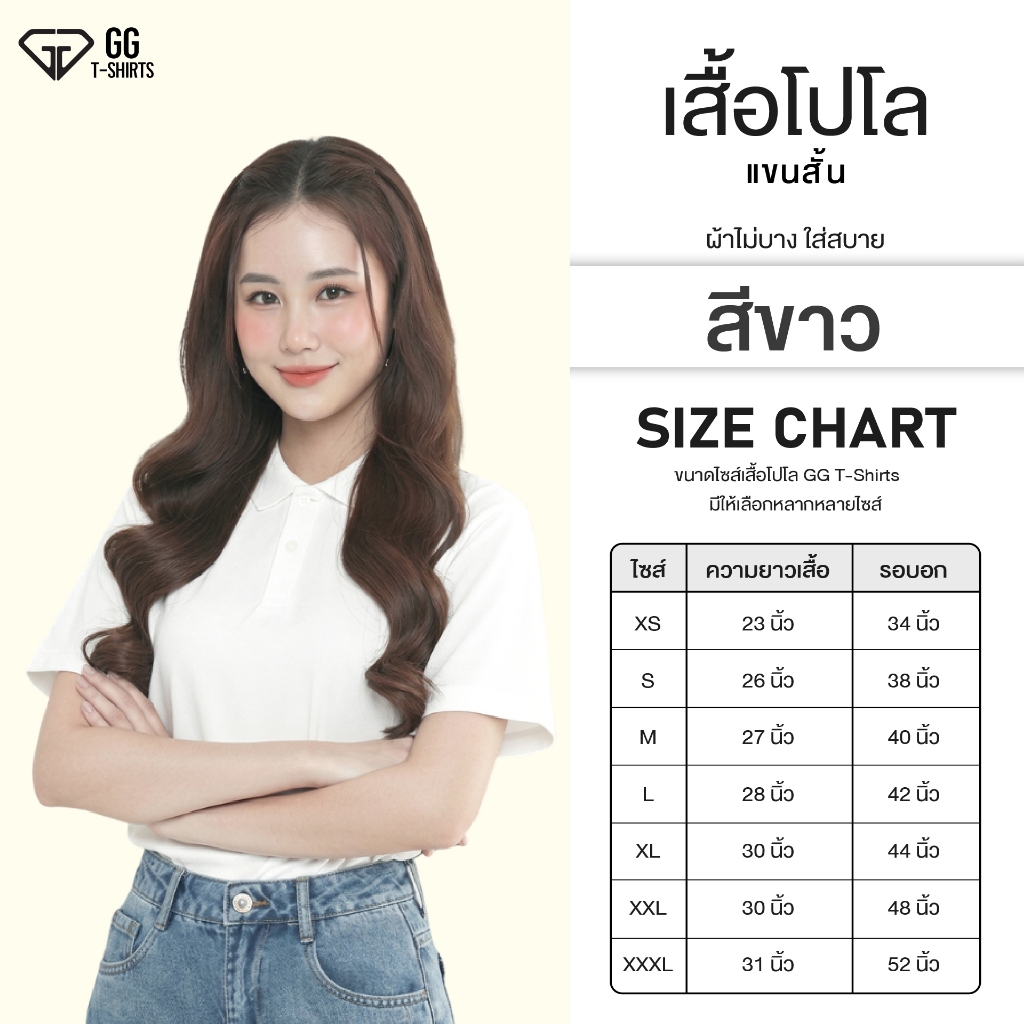 เสื้อสีขาวหลายแบบ เสื้อโปโลพรีเมียม l เสื้อยืดคอกลม l เสื้อโอเวอร์ไซส์ l เสื้อยืดแขนยาว GG-Tshirts – โปรปัง