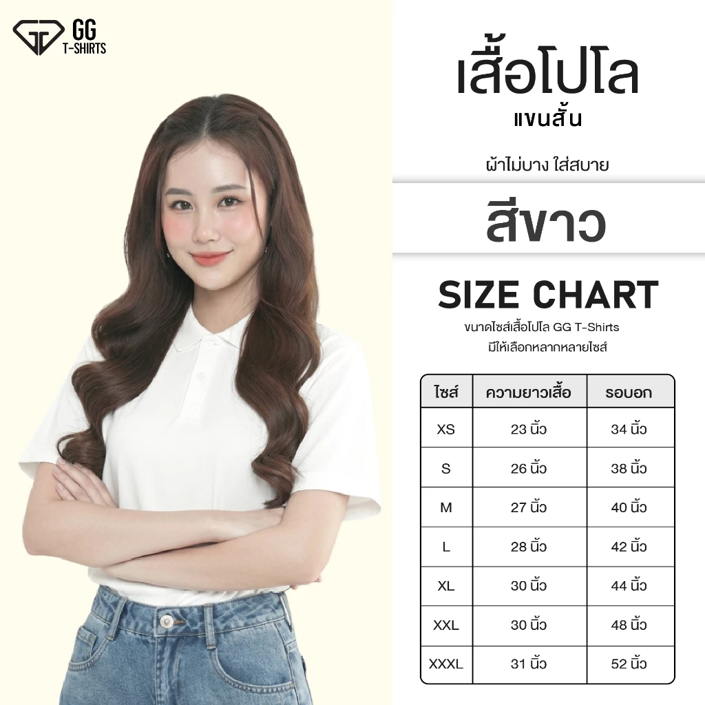 เสื้อสีขาวหลายแบบ เสื้อโปโลพรีเมียม l เสื้อยืดคอกลม l เสื้อโอเวอร์ไซส์ l เสื้อยืดแขนยาว GG-Tshirts
