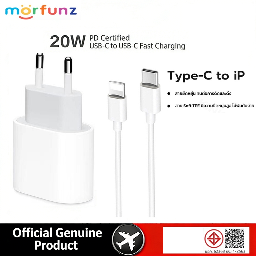 morfunz ชุดชาร์จ pd 20w สายชาร์จ + หัวชาร์จ TypeC 20w fastcharging แจ็คกลม สำหรับ ip5 - i14 pro max se