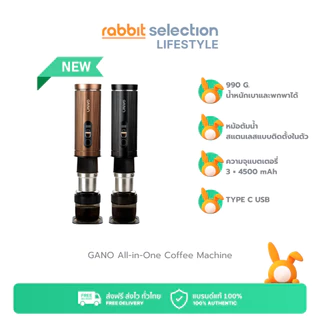 [8.15ฟรีของแถม+โค้ดลด35.-] GANO All-in-One Coffee Machine เครื่องชงกาแฟพกพา บดและชงกาแฟได้ในเครื่องเดียว