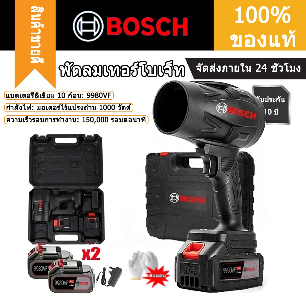🔥รับประกัน 10 ปี🔥 พัดลมเจ็ทเทอร์โบ Bosch 9980VF แบบไร้สาย เครื่องมือทำความสะอาดฝุ่นแบบมือถือทรงพลัง 