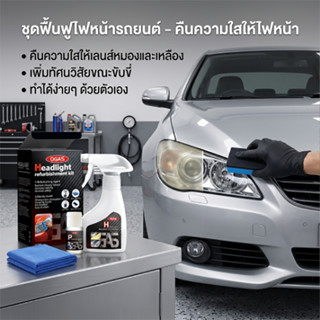 ชุดซ่อมหัวหน้าไฟรถ 180ml น้ำยาฟื้นฟู + 10ml น้ำยาลง