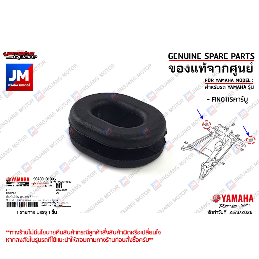904800180500 ยางรองชุดไฟท้าย, ยางรองฝาครอบเเฟริ่งท้าย FINO115คาร์บู เเท้ศูนย์ YAMAHA