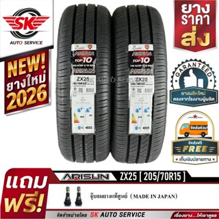 ARISUN ยางรถยนต์ 205/70R15 (กระบะขอบ 15) รุ่น ZX25 8PR 2 เส้…