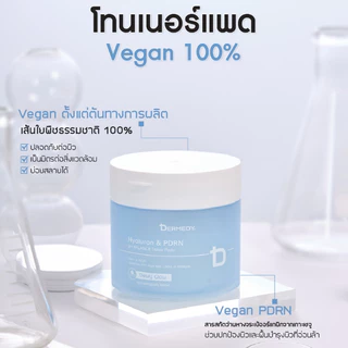 DERMEDY pH BALANCE TONER PAD เดอร์มีดี พีเอช บาลานซ์ โทนเนอร์ แพด(แบบ 1 กระปุก)
