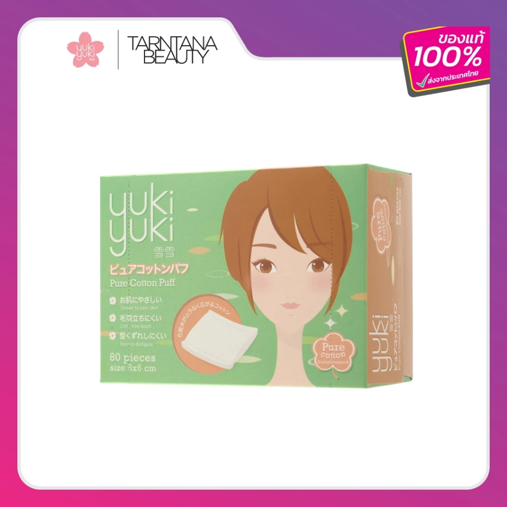 YukiYuki Pure Cotton Puff 80 แผ่น/กล่อง (1แถม1)