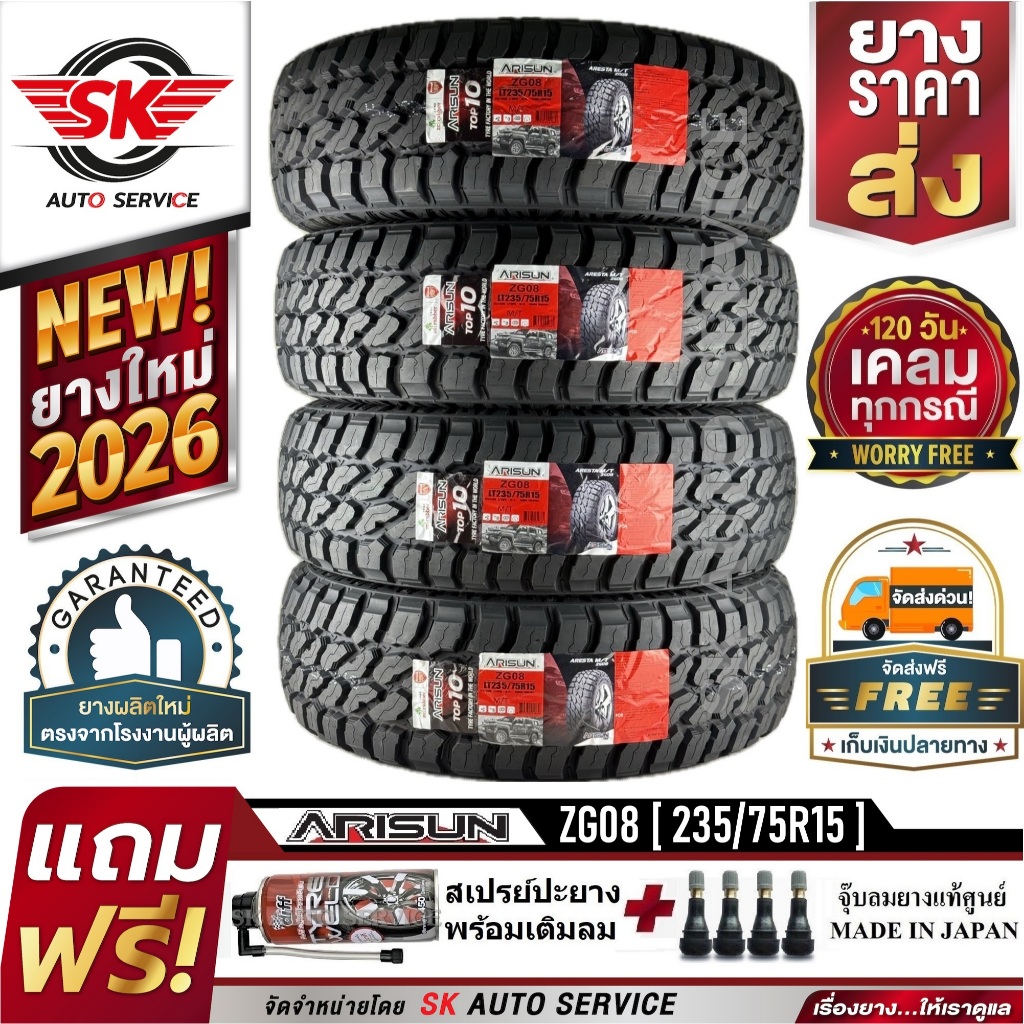ARISUN ยางรถยนต์ 235/75R15 (ล้อขอบ 15) รุ่น ARESTA M/T ZG08 4 เส้น (ยางใหม่ล่าสุดปี 2026)