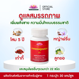 ขายดี! เทพแดงคูณสอง Kangwarn (30 แคปซูล) 🔥 ตัวช่วยคู่ใจ ที่ผ…