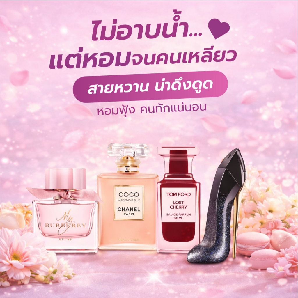 น้ำหอมสีชา [หอมหวาน / น่าดึงดูด] หอมจนคนเหลียว หอมฟุ้งจนคนทัก สีชาออยล์ Seecha oil perfume ขนาด 50 ml ราคา ถูกที่สุด ดีลบีเคเค