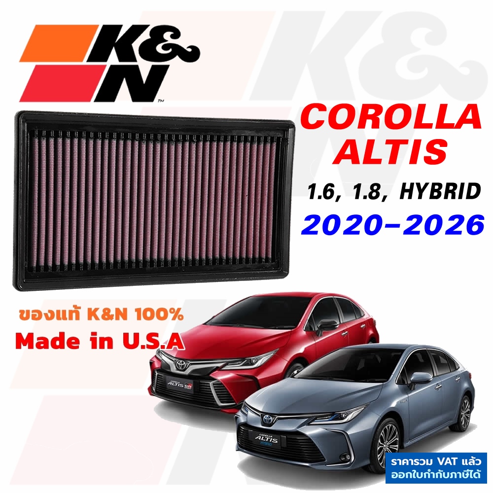 K&N กรองอากาศ ALTIS 2020-2026 1.6/1.8/Hybrid กรองเครื่องยนต์ ใส้กรองอากาศ แท้ Made in USA อัลติส