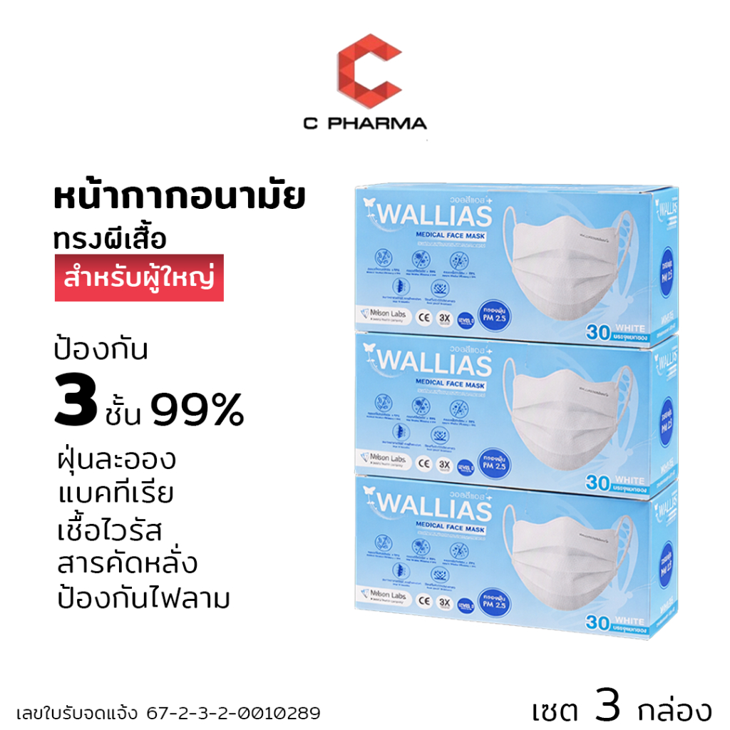 C PHARMA [เชต 3 กล่อง] หน้ากากอนามัยรูปทรงผีเสื้อ ได้มาตรฐาน อย.หนา 3 ชั้น กันฝุ่น PM2.5 สินค้าพร้อมส่ง