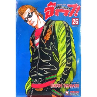 หนังสือการ์ตูน เรื่อง เรียกเขาว่า อีกา! Crows เล่ม 1-26 จบ