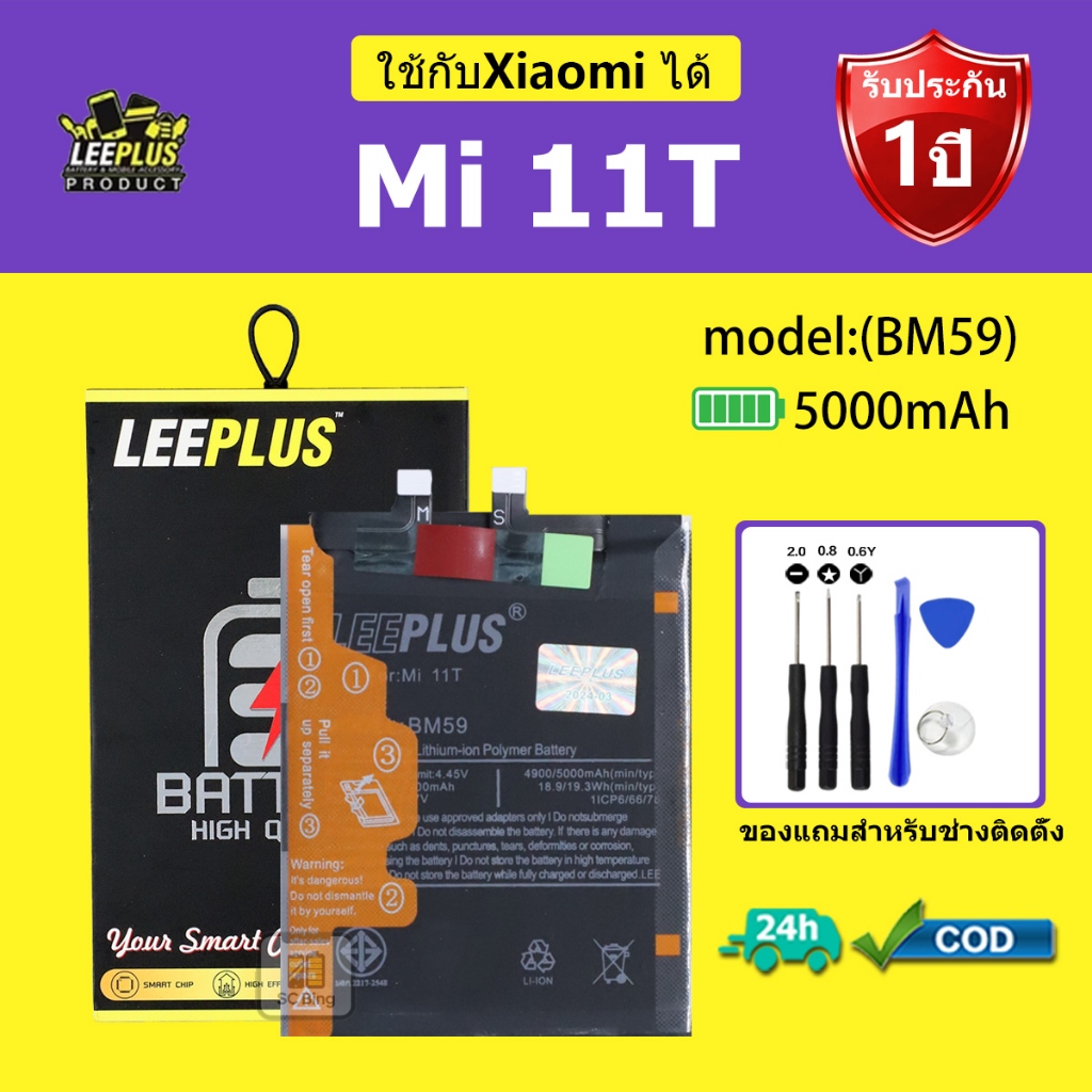 LEEPLUS แบตเตอรี่ Xiaomi Mi 11T รุ่น BM59คุณภาพสูง รับประกัน 1 ปี