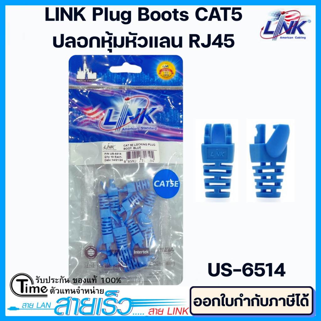 Link Plug Boots CAT5 ปลอกหุ้มหัวแลนRJ45 รุ่น US-6514