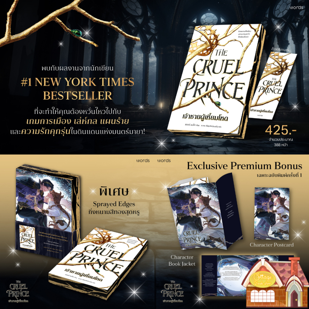 [พร้อมส่ง] The Cruel Prince เจ้าชายผู้เหี้ยมโหด