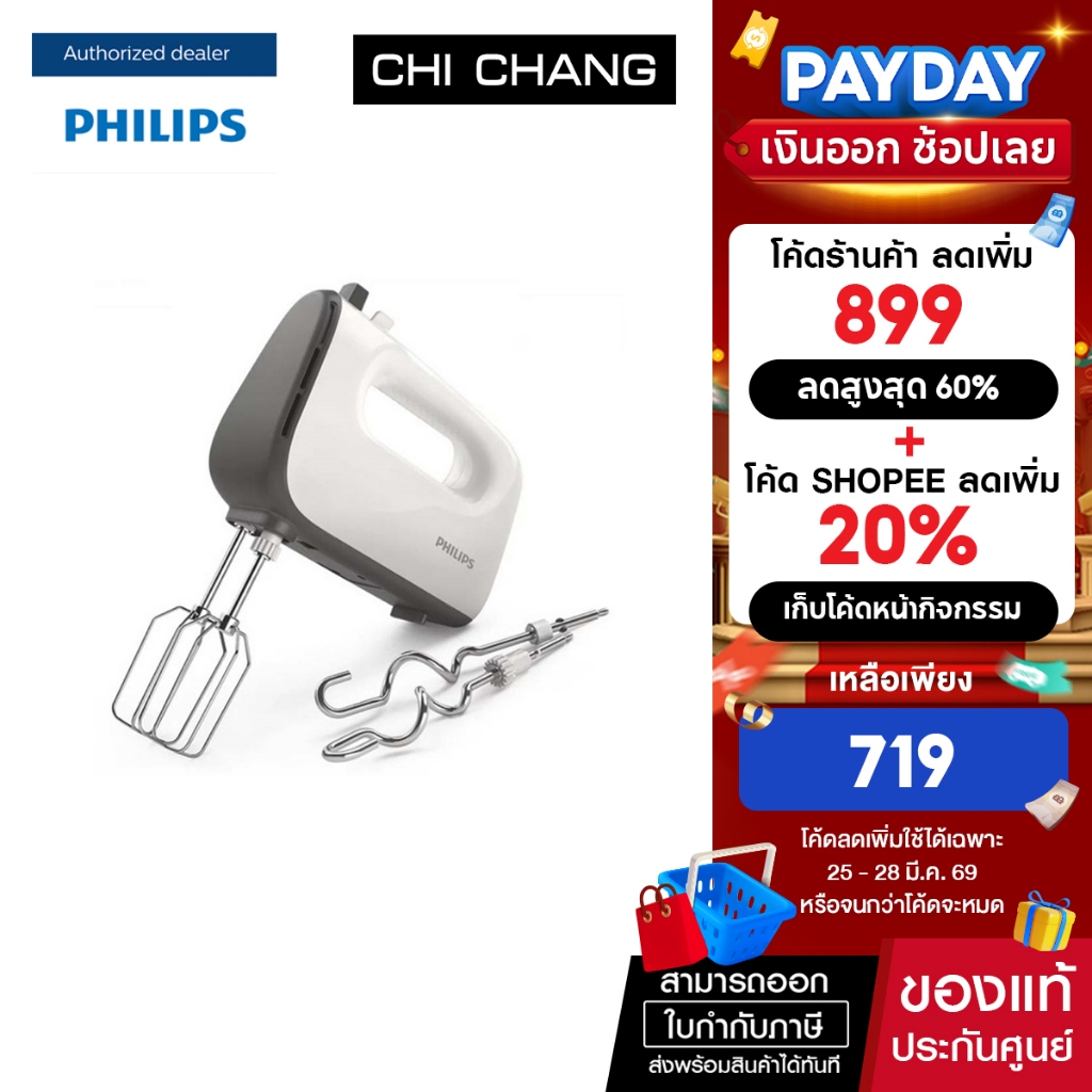 Philips Hand Mixer เครื่องผสมอาหารฟิลิปส์ HR3741/00 เครื่องใช้ไฟฟ้ามินิมอล