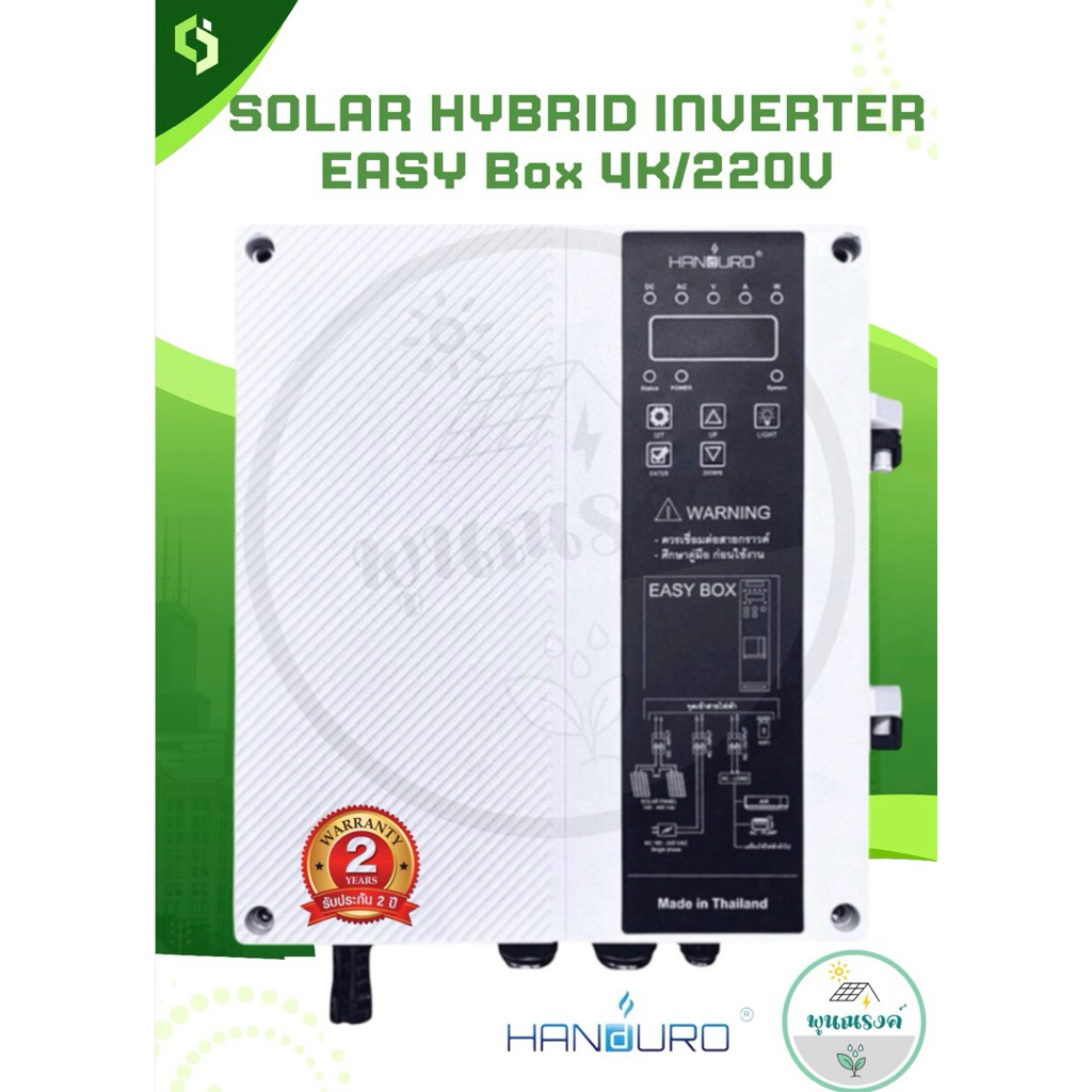 Handuro HYBRID INVERTER รุ่น Easy Box 4K/220V By พูนณรงค์