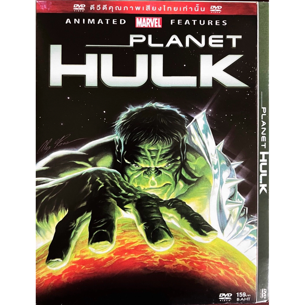 DVD PLANET HULK แผ่นแท้ สินค้าถูกลิขสิทธิ์