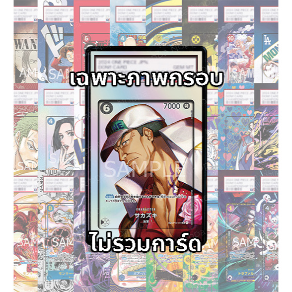 (อ่านเงื่อนไข/รายละเอียดก่อนซื้อ)FullArt: ซากาซึกิ Sakazuki OP02-099_p2 (เฉพาะภาพไม่รวมเคส)