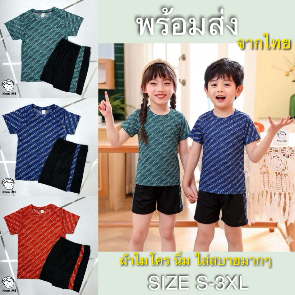 ชุดกีฬาเด็ก ชุดแขนสั้นขาสั้นเด็ก ชุดแตะบอลเด็ก พร้อมส่ง