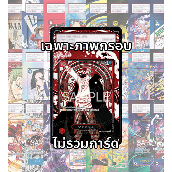 (อ่านเงื่อนไข/รายละเอียดก่อนซื้อ)FullArt: แชงส์ Shanks OP09-004_p6 (เฉพาะภาพไม่รวมเคส)