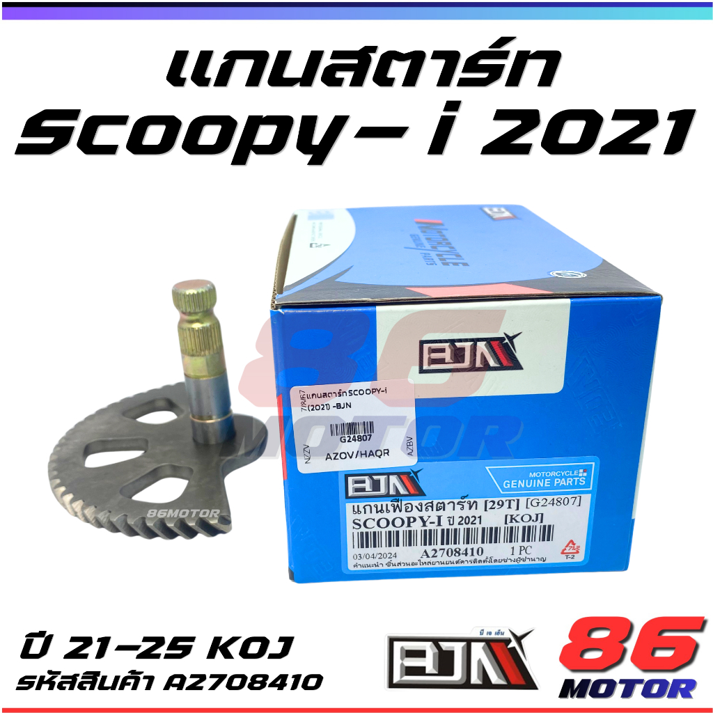 Scoopy i ปี2021-2025 รหัสK0J(29T) - G24807
