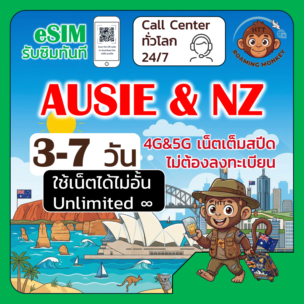 [eSIM] Australia & New Zealand 4G/5G 3-7 วัน ซิมเดินทาง ท่องเที่ยว ออสเตรเลีย นิวซีแลนด์  โดย RoamingMonkey