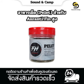 อาหารเม็ด (Pelet) สำหรับ Auranti Fin สูง (Highfin Auranti) แนะนำให้สลับให้อาหารกับกบปั่น ช่วยเน้นขอบสีขาว✔️✔️