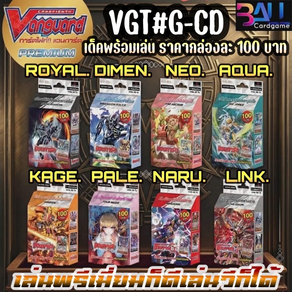 VGT#G-CD07-12 เด็คพรีเมี่ยมพร้อมเล่น แวนการ์ดภาคจี + ภาควี 8 แคลน