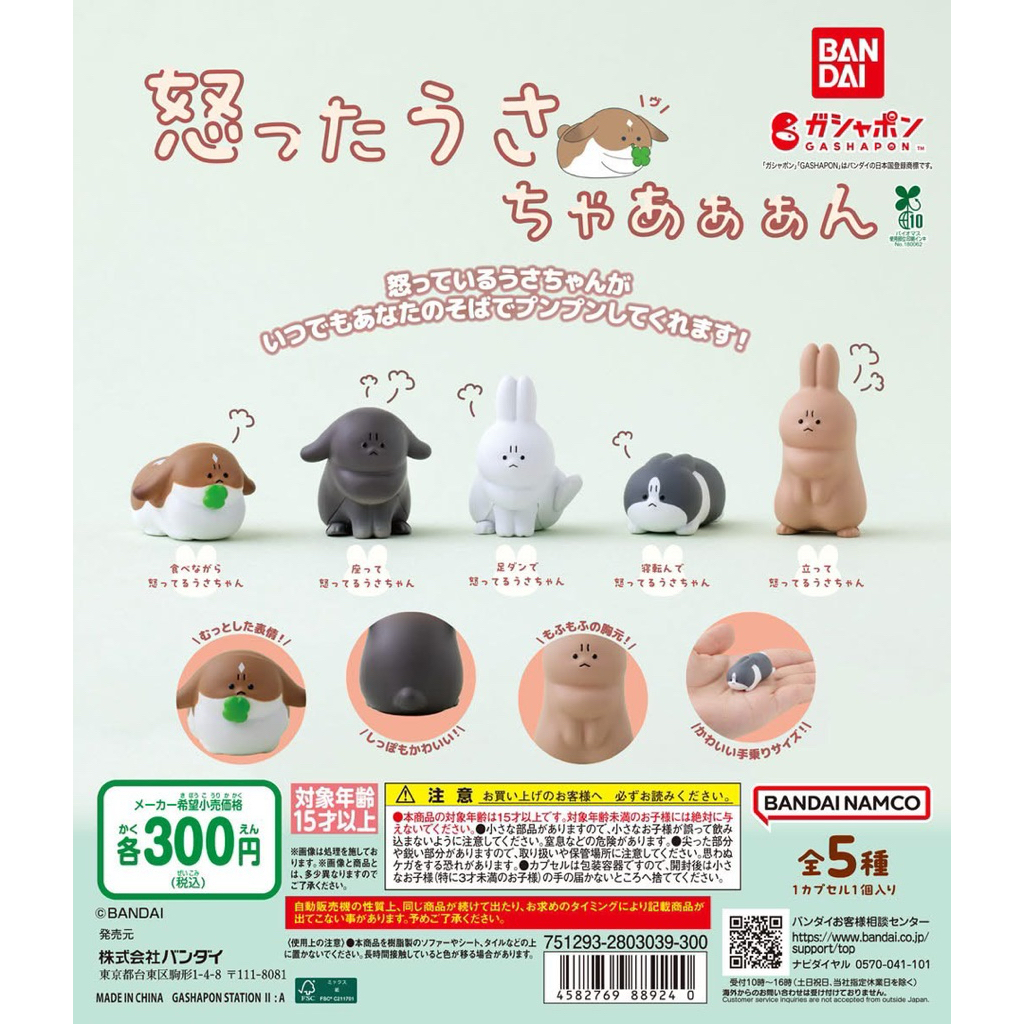พร้อมส่ง กาชาปองโมเดลฟิกเกอร์ น้องกระต่าย ของแท้นำเข้าจากญี่ปุ่น