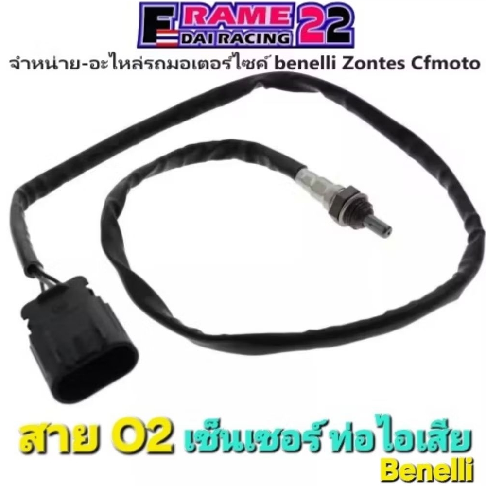 เซ็นเซอร์ท่อไอเสียBenelli TNT250 TNT300 TNT302S 302R BN600i BN600J