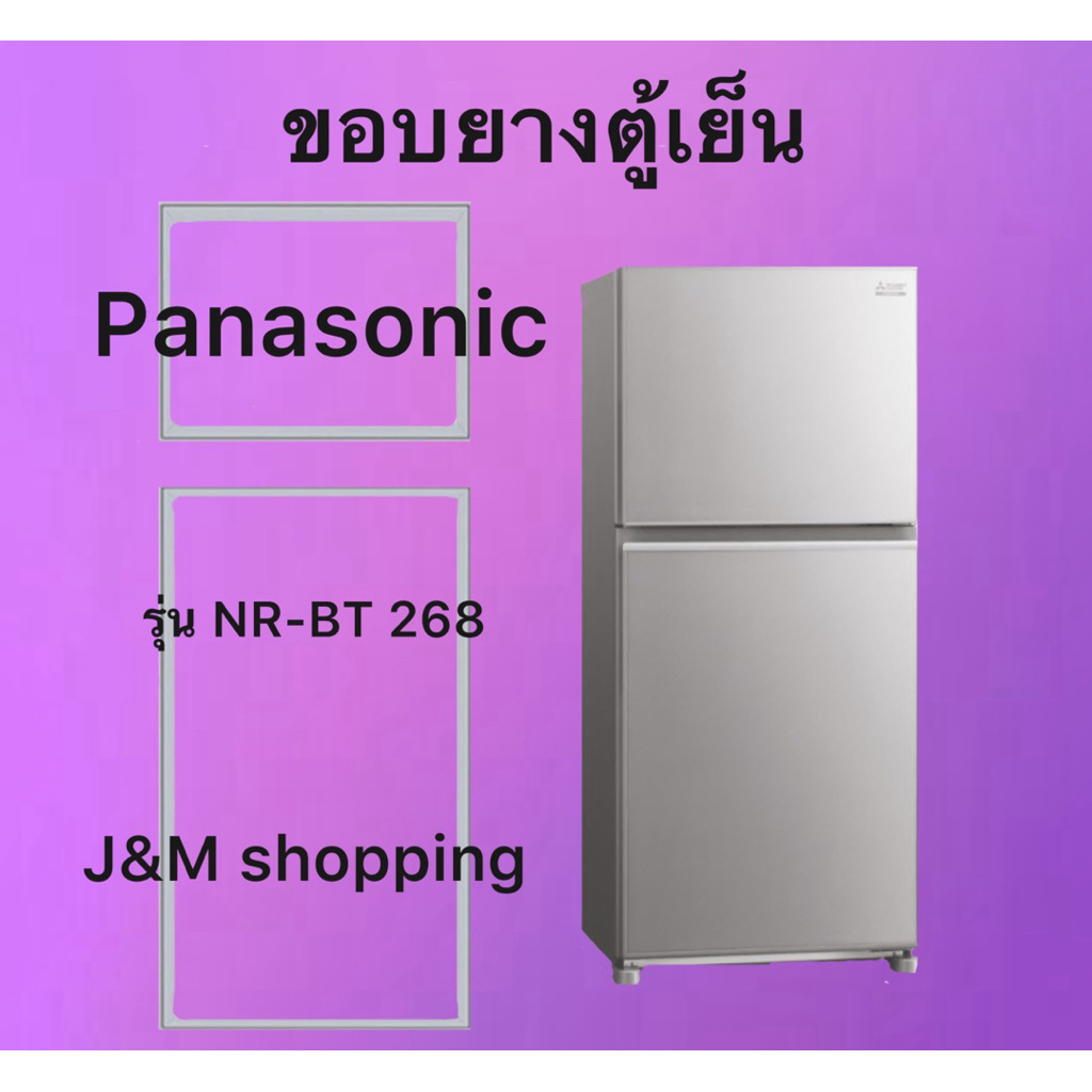 ขอบยางตู้เย็น Panasonic รุ่น NR-BT 268 ( 2 ประตู )