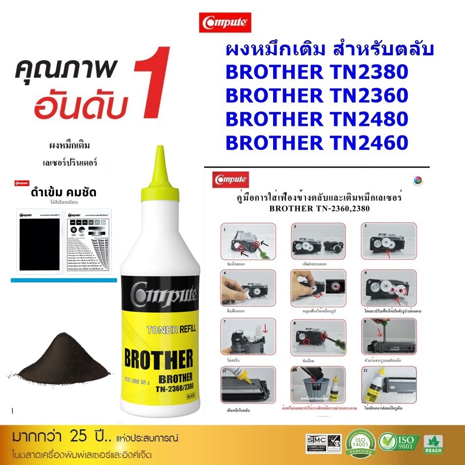 ผงหมึกเติม ตลับ BROTHER TN2360 / TN2380 Refill Toner HL-L2360DN,HL-L2360DW,HL-L2365DW,HL-L2380DW