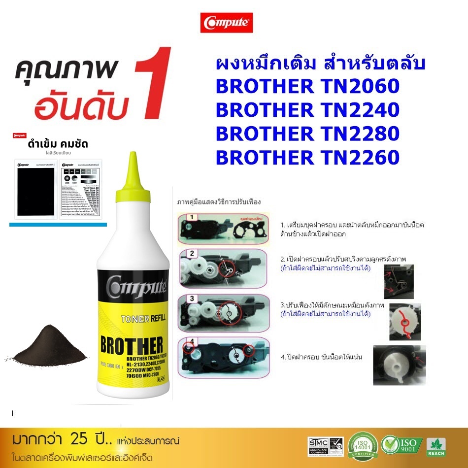 ผงหมึกเติม Refill Toner สีดำ เติมตลับ Brother TN2260/TN2280/TN2060/TN2240/TN2480/TN2480 ผงหมึกดำเข้ม