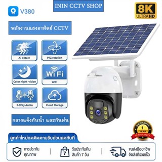 【พลังงานแสงอาทิตย์】V380 Pro Solar CCTV 8MP Wifi กันน้ํา สนทน…