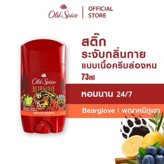 [Shopee Exclusive] Old Spice Bearglove Deodorant สเปรย์ โรลออน ครีมอาบน้ำ
