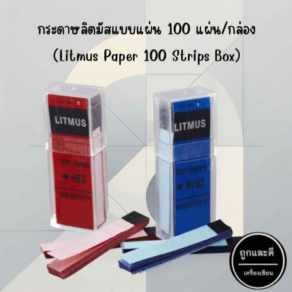 กระดาษลิตมัสแผ่น 100 แผ่น/กล่อง ทดสอบค่า pH (Litmus Paper for pH Testing 100 Strips)