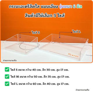 กระบะไม้พร้อมกล่องอะคริลิคใสแบบเอียง 🎉รุ่นไม่มีฝาและรุ่นมีฝาปิด🎉 และ รุ่นอะคริลิคหนา 6 มิล ✅(สินค้าพร้อมใช้งาน)