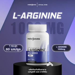 MakeMoves L-Arginine 1000 mg - แอล-อาร์จินีน ไฮโดรคลอไรด์ 1000 มก. เพิ่มพลังงาน ฟิต แข็งแรง